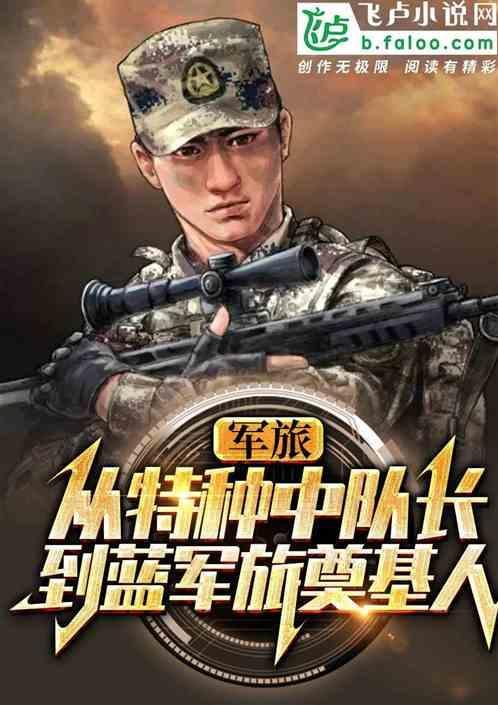 特战大队和特战旅