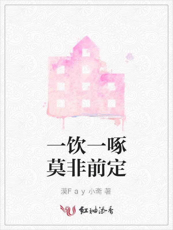 草蛇灰线伏脉千里一饮一啄莫非前定