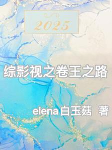 综穿影视之旅