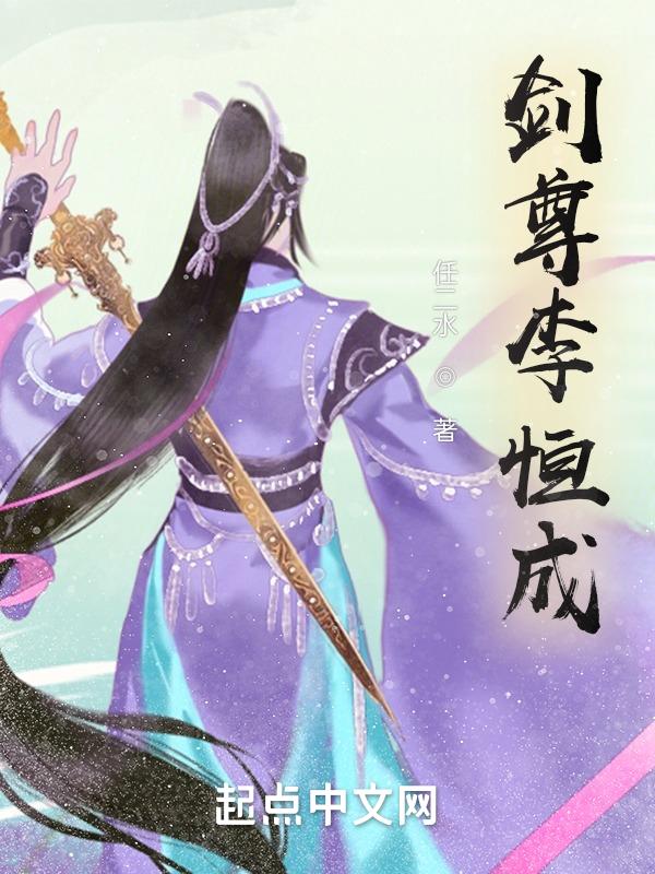 剑尊520