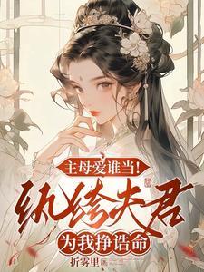 重生主母杀疯了(不宴春山)