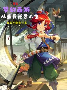 梦幻西游武神坛视频专区