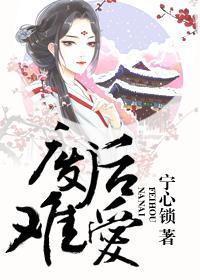 废后难驯全文免费阅读