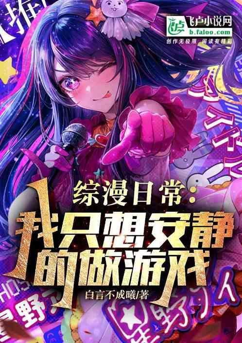 我只想安静地打游戏 漫画