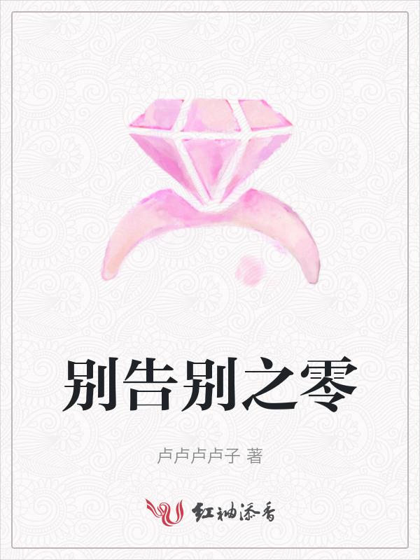 告别电视剧