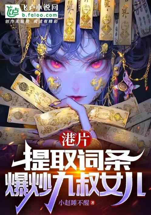 我力挺九叔女儿txt