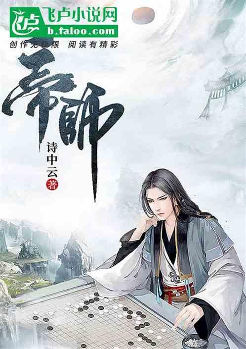 帝师老婆