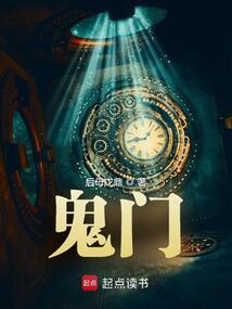 鬼门开
