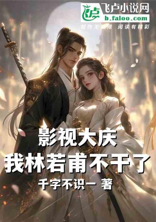 林若甫知道大宝是影子吗