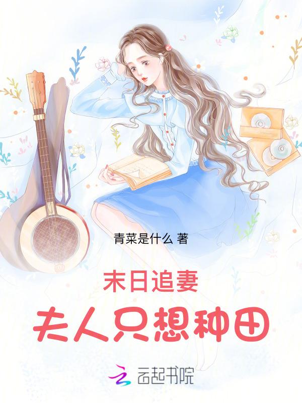 未世被前男友救