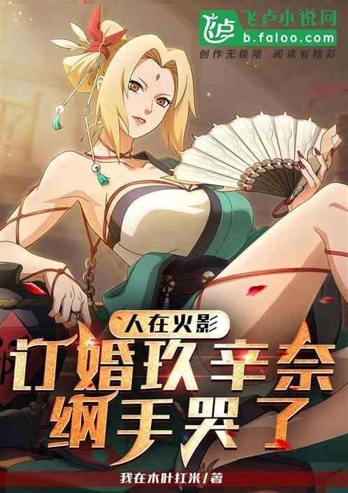 儿子鸣人!免费观看笔趣阁