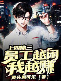 上四休二的工作好吗