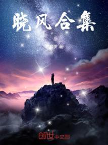 晓风的