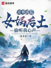 墓中有女娲真身
