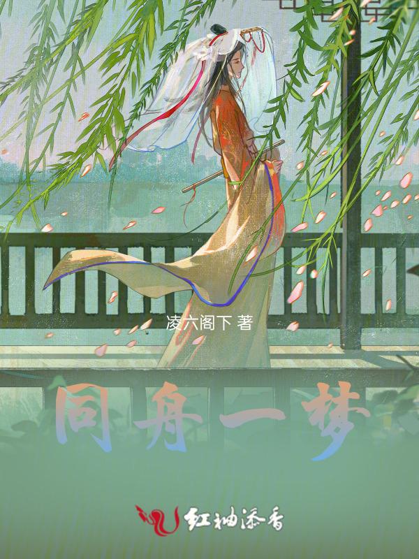 同舟之情