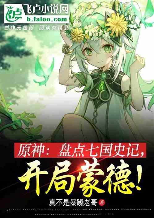 原神七国背景
