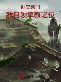 如何创立宗门