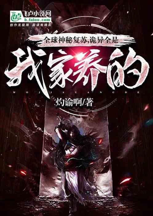 全球诡异复苏安二十四笔趣阁