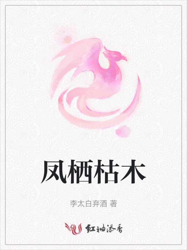 凤栖树一号