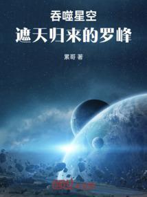 吞噬星空罗峰的身世