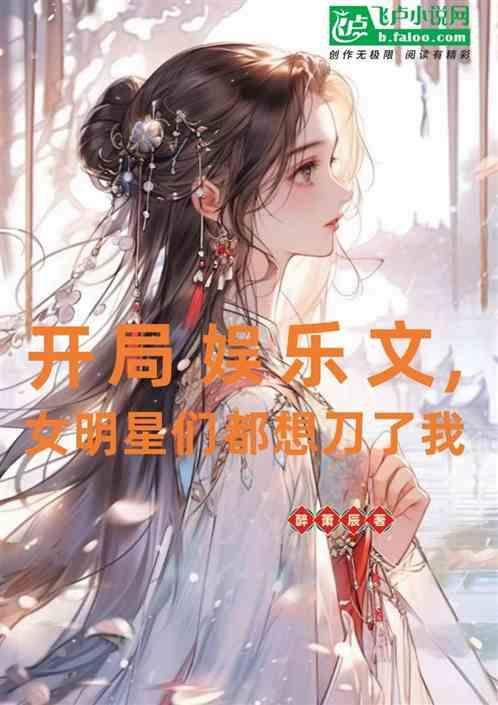开局娱乐文