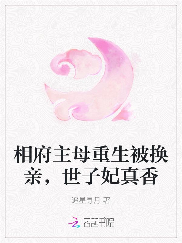 重生侯府嫡女 免费阅读全本