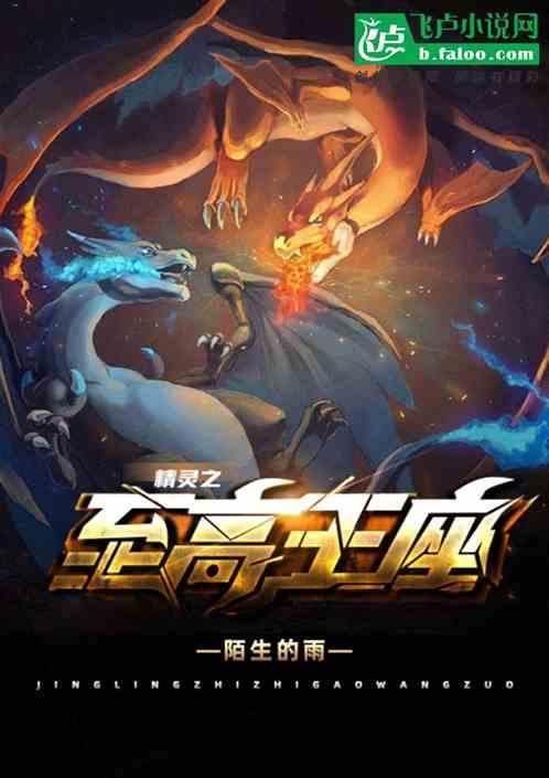 精灵王座之战神传说