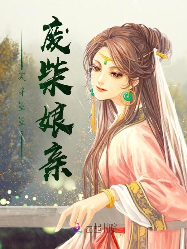 神医娘亲天才宝宝