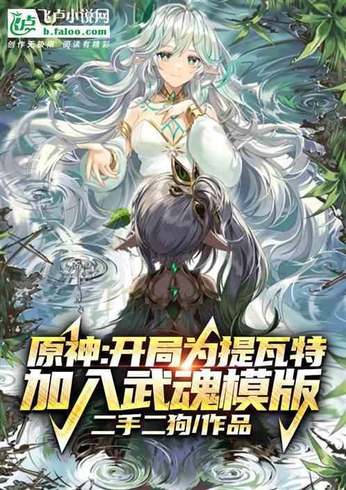 原神之提瓦特剑神