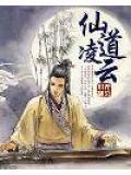 仙侠道凌云斩怎么样