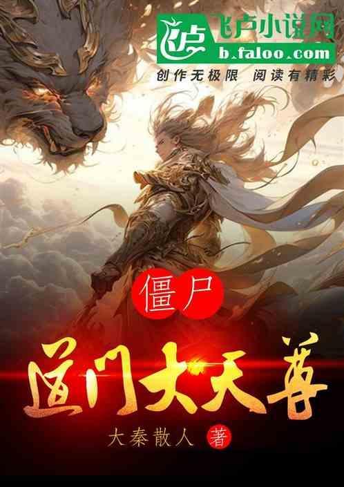 僵尸道长1