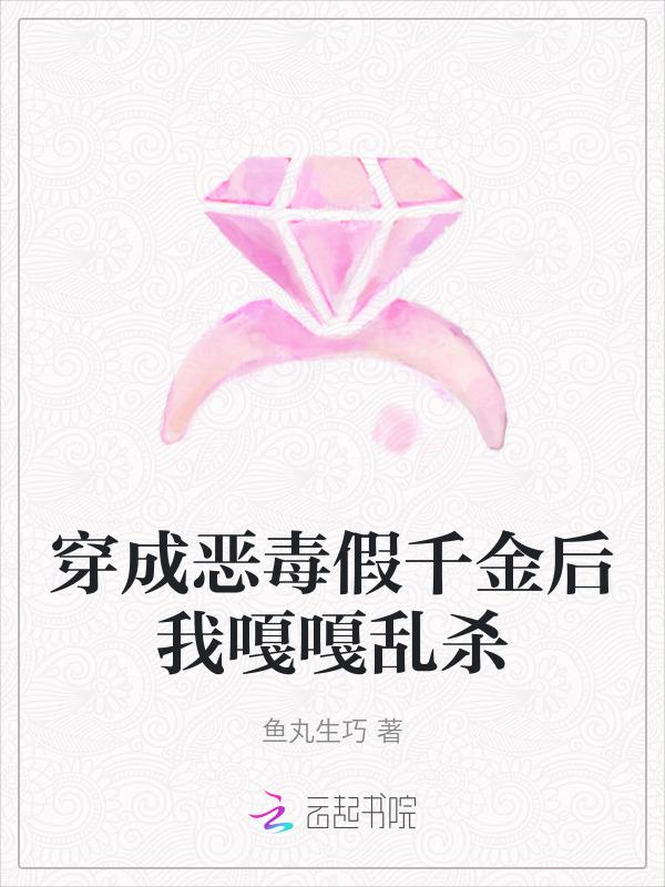 穿成恶毒假千金民国