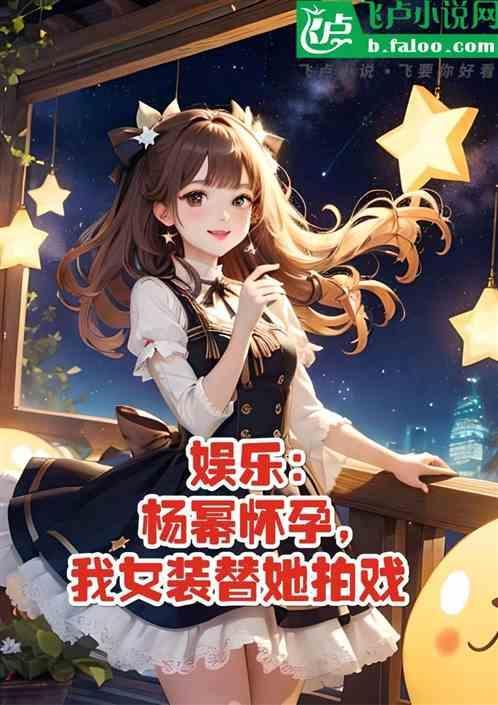 杨蜜的421小视频