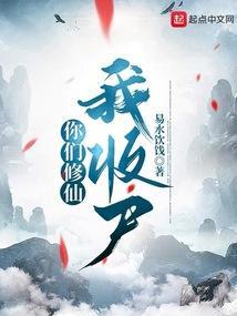 我们修仙吧