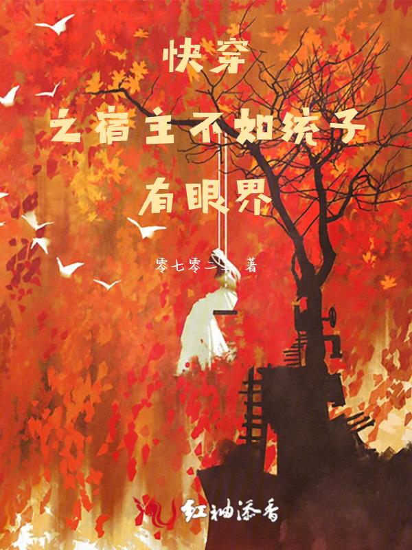 快穿系统之宿主