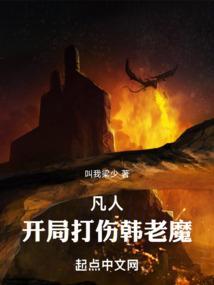 凡人开局成为墨大夫123