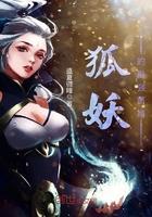 最强的狐妖是谁