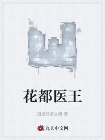 花都医王景超