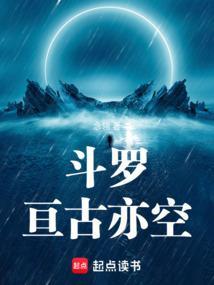 斗罗之古神