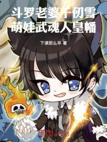 斗罗未婚妻千仞雪