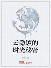 云隐村人物介绍