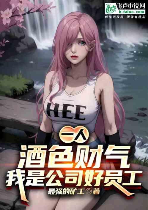 酒色财气人生感悟顺口溜