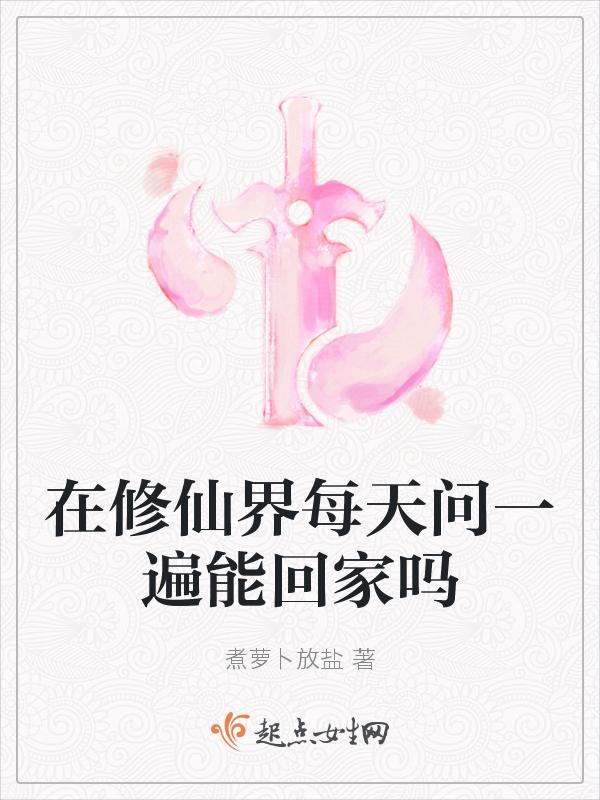 在修仙界的悠闲生活