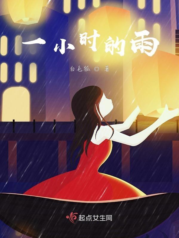 一小时雨量的世界纪录