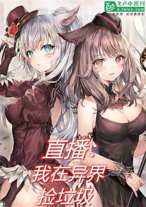 我在异界捡垃圾安卓汉化