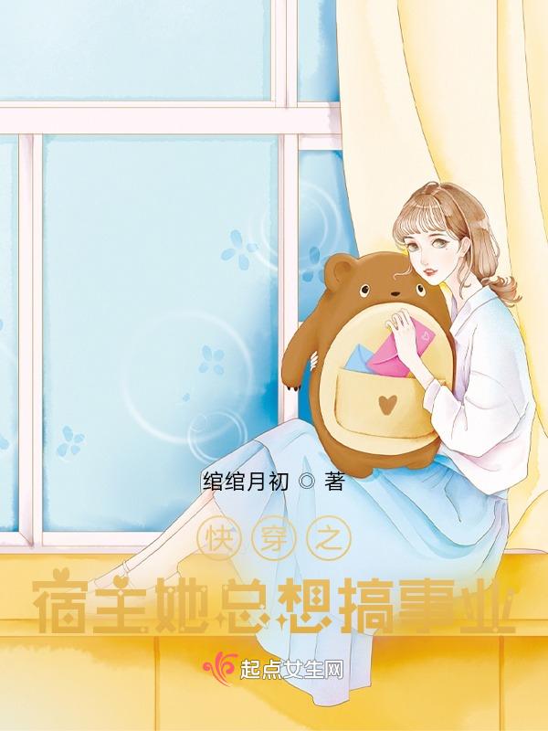 快穿之宿主她总想当咸鱼123