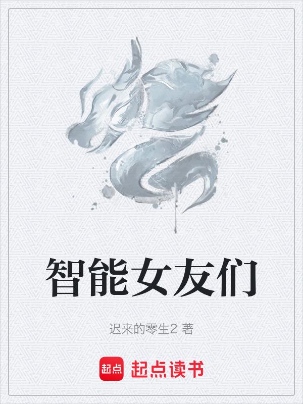 智能女友tvb