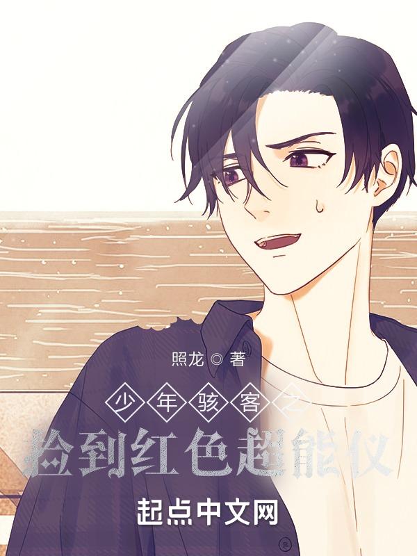 少年骇客变身