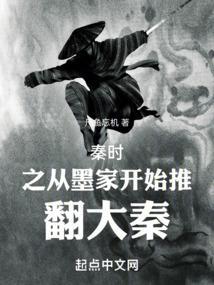 秦时从墨家开始