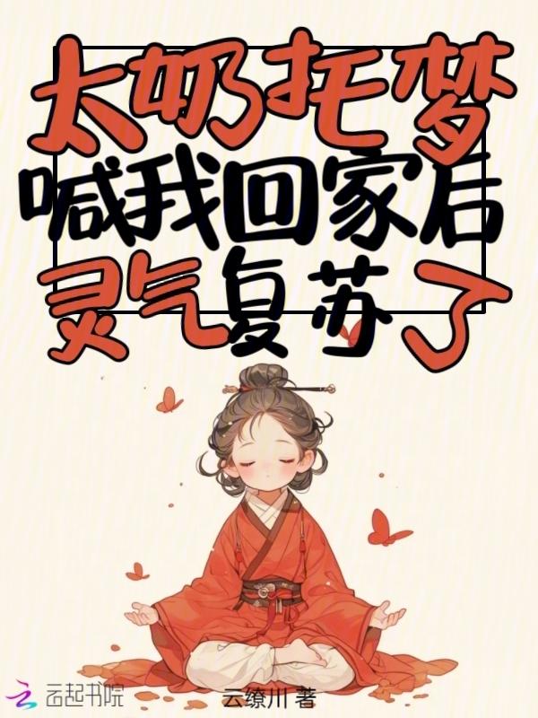 灵气复苏了男主